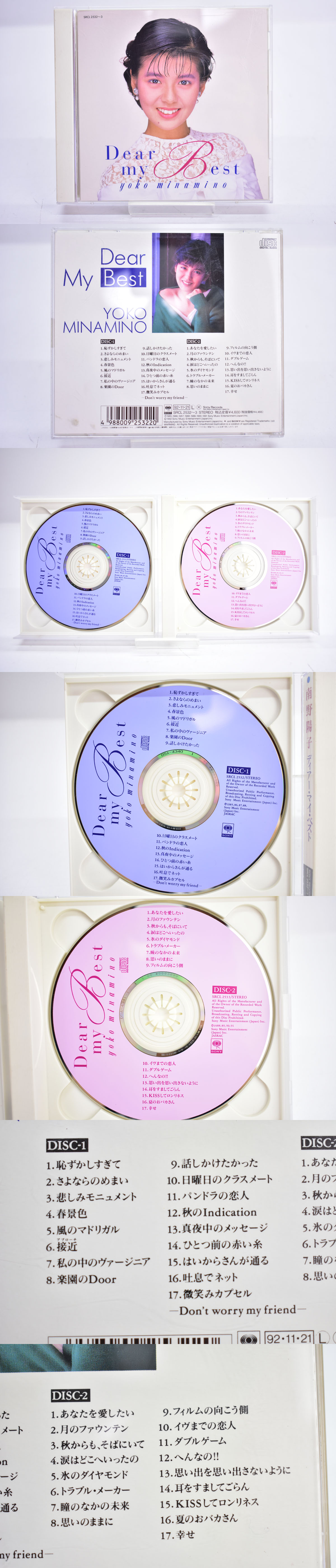 CD 2枚組ベストアルバム南野陽子/ ディアー・マイ・ベスト歌詞カード無